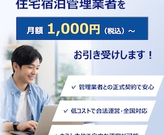 再委託型の住宅宿泊管理業を3ヶ月間請け負います 【最短即日契約】住宅宿泊管理契約を月1000円で請け負います
