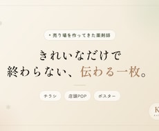 お店のチラシ・POP・店頭ポスターを作ります イメージ1