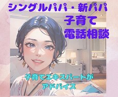 子育て中パパのお話、相談にのります イメージ1