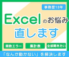 Excel・スプレッドシートの困りごと直します イメージ1