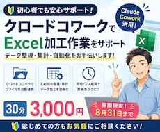 そのExcel作業、もっとラクにします 面倒なデータ整理集計加工をClaude Coworkで効率化
