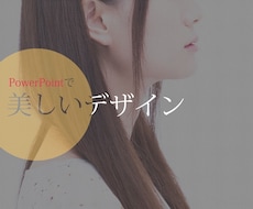 パワーポイントで綺麗なチラシなどを作ります 幅広いデザインで対応できます♪お渡し後に自由に修正可