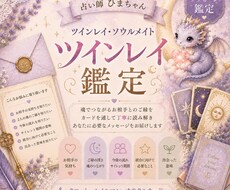 ツインレイ・ソウルメイト・運命のご縁を読み解きます イメージ1