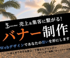 売上・集客に繋がるバナーやヘッダー画像を制作します イメージ1