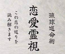 片想い・復縁・結婚など恋愛の今後を総合鑑定します イメージ1