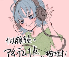 あなたにとっての宝物を似顔絵の一部にします イメージ1