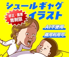 即納可！シュールで面白いギャグイラスト作ります キャリア15年以上のイラストレーターが作る1コマ漫画風挿絵