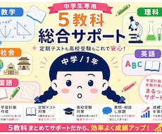 ３、中学校の定期テストと高校受験を支援します 5教科対応！学習計画から進路相談まで