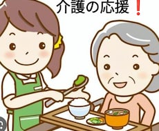 介護職で頑張るあなたの悩み相談お聴きします イメージ1