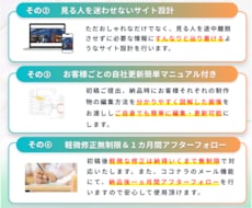 SEO意識した高品質なホームページ作成します 総実績20件超過&最高評価。CMSは自社更新◎丁寧に制作