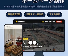 小さなお店のホームページを丸ごと作ります 制作から公開まで一括。現役店舗経営者が集客目線で作ります