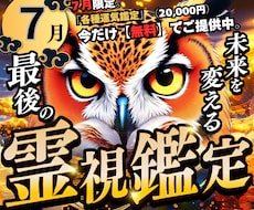 最後の霊視鑑定　もう限界…その苦しみを終わらせます いつまで、効果のない霊視鑑定・施術にお金を払い続けますか？
