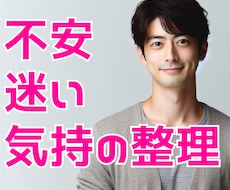怖くて一歩を踏み出せない！相談のります イメージ1