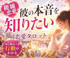 深夜対応】彼の本音を知りたい…苦しさ全部聞きます イメージ1