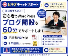 WordPress開設を60分でサポートします イメージ1