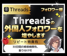 Threadsのフォロワー5,000人増やします イメージ1