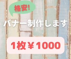 バナー作成します イメージ1