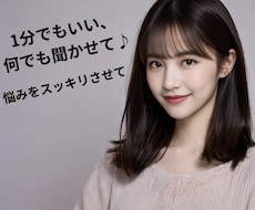話すだけで終わらない、特別なゴールド愚痴聞きます イメージ1