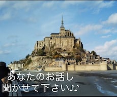 お話し聞かせて頂きます イメージ1