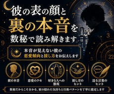 彼の表の顔と裏の本音を数秘で読み解きます 本音が見えない彼の恋愛傾向と接し方をお伝えします