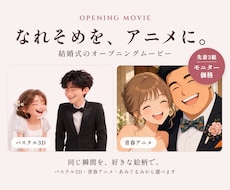 結婚式オープニングムービーをアニメで作ります イメージ1