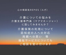 介護生活に不安を感じている方の悩みを聴きます イメージ1