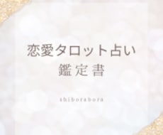 恋愛のお悩みをタロットカードで占います お相手の気持ちやあなたの本当の気持ちを読み解きます