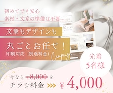 女性を魅了するエレガントなチラシを作成します 初めてでも安心、すぐ使える！無料特典付き