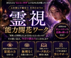 1か月で「視える」ようになります イメージ1