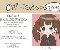 SNS向けおんなのこアイコンかきます イメージ1