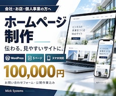 企業・店舗のホームページを制作します イメージ1