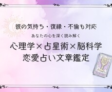 心理学×脳科学×占いで導く✧ 恋愛文章鑑定書します