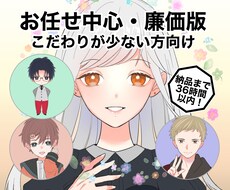 お任せ中心！お試し価格でアイコン作成致します 安く済ませたい・こだわりが少ない・急いでいるという方に