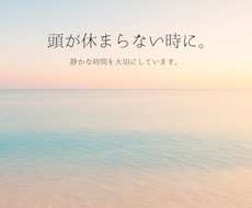 人に気を遣いすぎて疲れやすい方へ凪ヒーリングます イメージ1