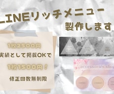 LINEのリッチメニュー作ります イメージ1
