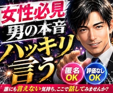 女性必見！男心を忖度なしで本音だけで話します あえてハッキリ言う優しさを大事にしてあなたにちゃんと伝えます