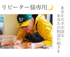 リピーター様専用！手相の成長を詳しく診談します 手相の面白さは2回目から！手の成長、変化、才能開花のお手伝い