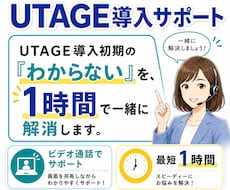 UTAGE構築｜最短1時間で運用開始まで伴走します イメージ1