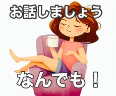 なんでも聞きます イメージ1