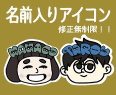 かわいいデフォルメ名前付きアイコン、描きます イメージ1