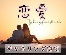 恋愛鑑定☆メッセージを読み解く／／ます チャネリング鑑定（3つ～可能）