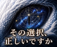 白龍霊視であなたの選択の先にある未来を読み解きます 約4000字で現在地と未来の可能性を丁寧に霊視