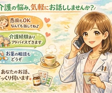 薬剤師がやさしく寄り添い、あなたの不安を整理します イメージ1