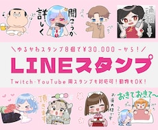 表情豊かなミニキャラのスタンプ作成します 貴方の素敵なLINE・Twith用スタンプ作り全力サポート！