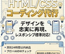 HTML/CSSコーディング代行ます イメージ1