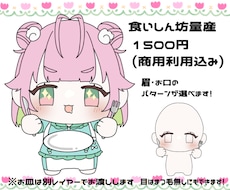 食いしん坊量産 描きます イメージ1