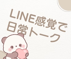 今日何食べた？から始まる雑談に付き合います ​友達感覚でチャット雑談。3日間メッセージ送り放題です！