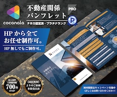プロデザイナーが『不動産』パンフレット制作致します 実務歴10年~19年のグラフィックデザイナーメンバーがご対応