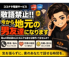 敬語禁止！！今から地元の男友達になります イメージ1