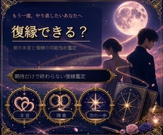 復縁の可能性と彼の本音を丁寧に鑑定します イメージ1